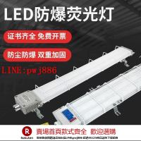 【咨詢客服驚喜多多】LED防爆燈倉庫廠房化工廠廚房工業加油站專用隔爆日光照明熒光燈