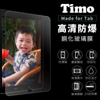 【TIMO】SAMSUNG 三星 Galaxy Tab S6 10.5吋 T860 鋼化玻璃螢幕保護貼