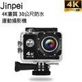 Jinpei 錦沛 JS-07B 4K 運動攝影機 智能防手震 IP68 防水