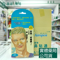 【人生】日進鼻貼通鼻腔擴張貼片 膚色 6枚/包 12包/盒 森活中西藥局
