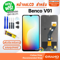 หน้าจอ Benco V91 LCD Display Screen touch จอ+ทัช พร้อมทัชสกรีน สำหรับ BencoV91 คําแนะนําผลิตภัณฑ์ใหม