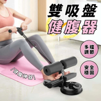 【享屋】雙吸盤健腹器(腹肌訓練器 捲腹器 仰臥起坐輔助器 平板撐輔助器 仰臥起坐 居家健身 懶人健身)