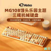 魔極客 X AKKO 饅頭樂園機械鍵盤三模藍牙無線PBT熱升華108鍵辦公-創美