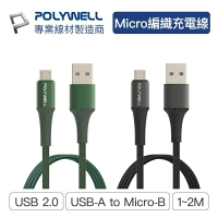 【Fun心玩】POLYWELL USB-A To Micro-B 公對公 編織充電線 1米 傳輸線 手機 行動電源