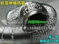 錫箔紙管鋁箔管帶鋼絲伸縮軟管內徑90mm/3.5寸浴霸排風排油煙管