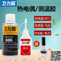 【千羽家居】新品現衛力固熱電偶膠水d-3膠水溫升膠606固化劑催化劑協達satlon高溫膠粘熱電藕導線固定膠測試測溫膠