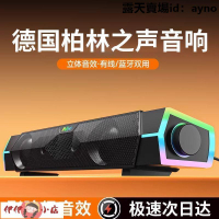 德國柏林之聲電腦音響臺式家用辦公有線電競游戲藍牙音箱適用索尼
