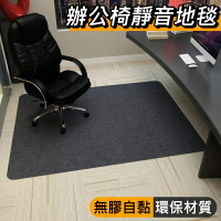 辦公椅地毯 書桌地墊 寵物防滑墊 (90x120cm)