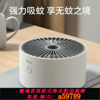 【台灣公司 可打統編】TCL家用滅蚊燈無毒滅蠅燈餐廳飯店環保捕蚊燈殺蚊神器物理滅蚊器