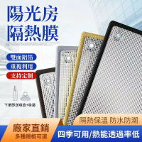 陽光房隔熱膜 防晒膜 遮陽板 窗戶隔熱 隔熱板 屋頂玻璃窗戶 廠房遮光擋 遮陽簾 家用陽臺防晒反光材