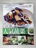 【書寶二手書T1／餐飲_DVN】200道人氣蔬菜料理_楊桃文化