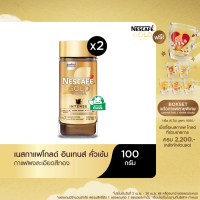 [เลือกรสได้] NESCAFÉ Gold Crema เนสกาแฟ โกลด์ เครมมา แบบขวด ขนาด 100 กรัม (แพ็ค 2 ขวด) NESCAFE