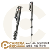 ◎相機專家◎ Manfrotto MPMXPROC4 XPROC4 碳纖維 四節 單腳架 承重7kg XPRO 公司貨【跨店APP下單最高20%點數回饋】