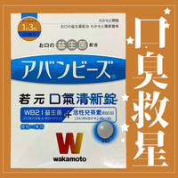 Wakamoto 若元口氣清新錠 30錠/盒 WB21益生菌+兒茶素(日本原裝) 口臭救星 - 044221