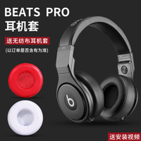 耳機保護套 適用beats魔音耳機套pro海綿皮套頭戴式配件耳麥錄音師專業版耳罩替換【摩可美家】