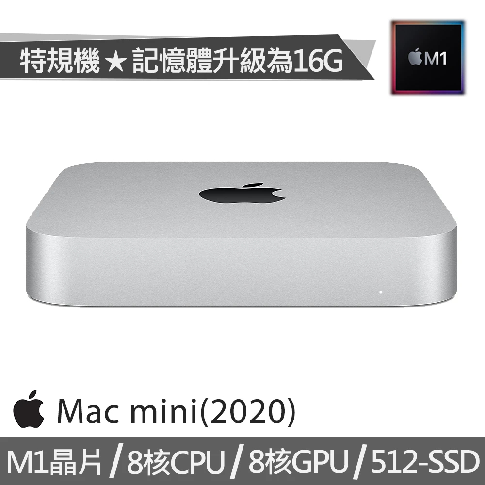 Mac mini M1 16GBメモリ 付属品あり 256GB SSD
