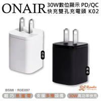 ONAIR K02 30W PD QC 雙孔 快充頭 充電頭 充電器 適 iPhone 15 Plus Pro Max【APP下單8%點數回饋】