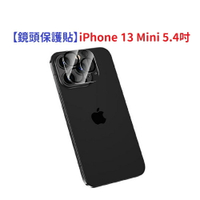 【鏡頭保護貼】iPhone 13 Mini 5.4吋 鏡頭貼 鏡頭保護貼 硬度3H 疏水疏油