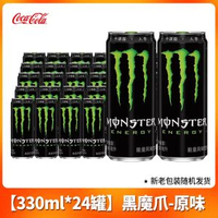 可口可乐monster黑白魔爪能量运动功能性饮料