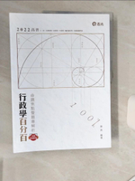 【書寶二手書T1／進修考試_SHX】行政學百分百(命題焦點暨題庫解析)(高普考‧初等考‧三、四、五等特考‧升等考適用)_陳真
