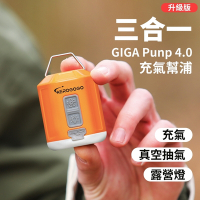 Aerogogo｜GIGA PUMP 4.0 三合一口袋多功能充氣幫浦 收納 野外 露營必備 公司正品 快速出貨