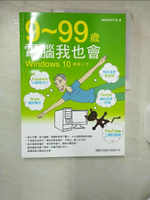 【書寶二手書T1／電腦_KJN】9－99歲電腦我也會 － Windows 10輕鬆上手_施威銘研究室
