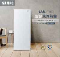 SAMPO 聲寶 125公升變頻無霜直立式冷凍櫃 SRF-125FD【寬47.5*高115.5*深56.5】💰可來電議價