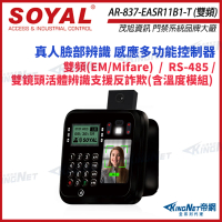 【KINGNET】SOYAL AR-837-EA-T E2 臉型溫度辨識 雙頻 EM / Mifare RS-485 門禁讀卡機(soyal門禁系列)
