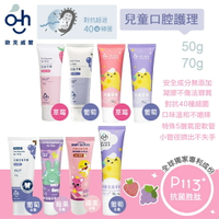 ⭐新包裝上市⭐ 台灣 oh care 歐克威爾 rody系列 兒童牙膏 牙膏 不含氟 含氟 P113+（多款可選）