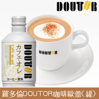 【DOUTOR】日本連鎖咖啡名店 羅多倫咖啡歐蕾 罐裝拿鐵 260g ドトールコーヒー カフェオレ 日本進口飲料 日本直送 |日本必買
