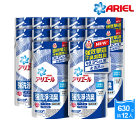 ARIEL新誕生 超濃縮抗菌抗臭洗衣精 630gX12包(經典抗菌/ 室內晾衣)