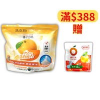 橘子工坊 天然制菌濃縮洗衣粉補充包 1350g【德芳保健藥妝】滿＄388送 天然制菌去味洗衣膠囊 40g*2顆，送完為止
