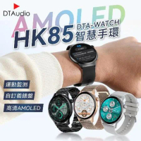 【矽膠款】DTA WATCH HK85智能手環 AMOLED 運動模式 健康監測 智慧手錶 智能手錶
