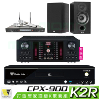 【金嗓】CPX-900 K2R+AK-9800PRO+SR-928PRO+Elac Debut 2.0 DB62(4TB點歌機+擴大機+無線麥克風+喇叭)