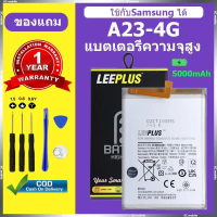 แบต A73 5G แบตเตอรี่ LeePlus สำหรับSamsung A73 5G ความจุสูง ประกัน 1 ปี