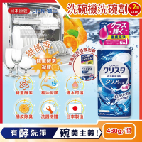 (2瓶超值組)日本LION獅王-CHARMY洗碗機專用雙重酵素凝膠洗碗精清潔劑(柑橘香)480g/瓶