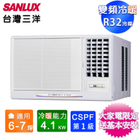 SANLUX台灣三洋6-7坪一級變頻冷暖右吹窗型冷氣 SA-R41VHR~含基本安裝+舊機回收