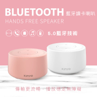 KINYO 5.0藍牙讀卡喇叭/可插卡撥音樂/交換禮物必買(BTS-720)