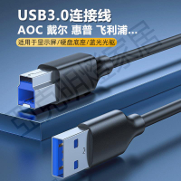 USB3.0專用數據線適用AOC戴爾Dell飛利浦惠普佳能掃描儀復打印機電腦顯示器屏幕硬盤盒上行線連接線HUB加長米【亞德機械五金家居】