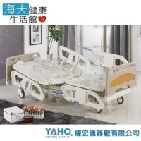 【YAHO 耀宏 海夫】YH306 高級電動醫療床（3馬達）★含蓄電功能