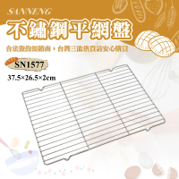 【SANNENG 三能】不銹鋼平網盤(SN1577)