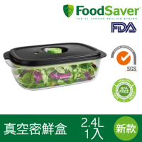 美國FoodSaver-真空密鮮盒1入(新款-2.4L)