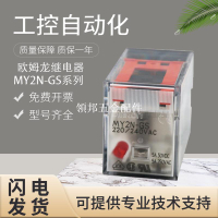 原裝歐姆龍MY2N-GS DC24/AC220/DC220V中間繼電器直流交流 質保[領邦五金配件]