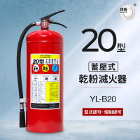 【璞藝】20型手提蓄壓式乾粉滅火器YL-B20(消防署認證/20P滅火器)
