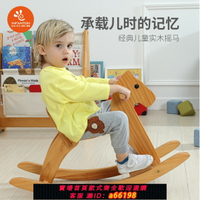 【台灣公司 可開發票】Infanton純實木兒童木馬嬰兒搖馬木質搖椅寶寶搖搖馬小車玩具禮物