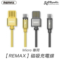 REMAX 2.1A Micro 安卓 三星 HTC sony 皆可用 磁力 充電線 磁充線 磁吸線 鋁合金 LED燈【樂天APP下單4%點數回饋】