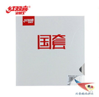 航天 紅雙喜藍海綿國狂飚3三乒乓球膠皮反膠套膠國套狂飆3