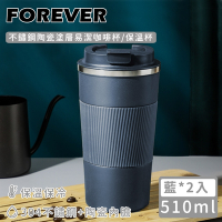 日本FOREVER (買1送1) 不鏽鋼陶瓷塗層易潔咖啡杯/保溫杯510ml-藍