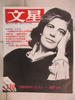 【書寶二手書T2／雜誌期刊_OYU】文星_116期_美國最聰明的文化才女-蘇姍宋妲