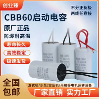 ตัวเก็บประจุสตาร์ทมอเตอร์ปั๊มเครื่องซักผ้า, CBB60, ประเภทสากล, มีให้เลือก 2/7/8/10/12/16/20/25/90UF
